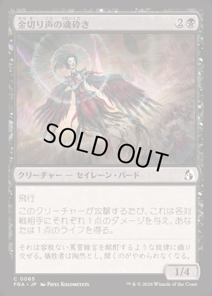 画像1: 金切り声の魂砕き/Screeching Soulbreaker《日本語》【FRA】 (1)