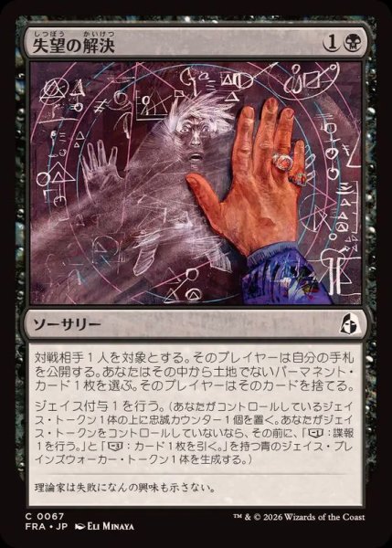 画像1: 失望の解決/Solve for Disappointment《日本語》【FRA】 (1)