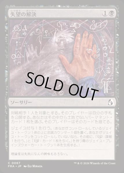 画像1: (FOIL)失望の解決/Solve for Disappointment《日本語》【FRA】 (1)