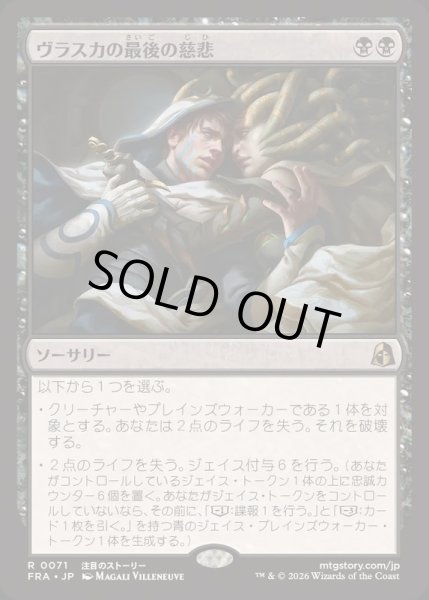 画像1: ヴラスカの最後の慈悲/Vraska's Final Mercy《日本語》【FRA】 (1)