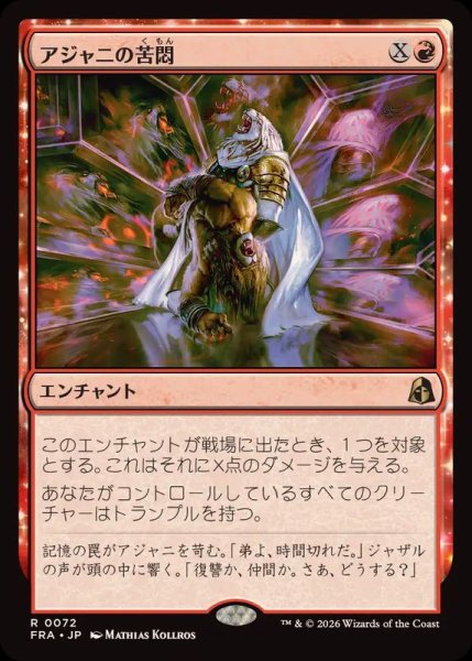 画像1: (FOIL)アジャニの苦悶/Ajani's Anguish《日本語》【FRA】 (1)