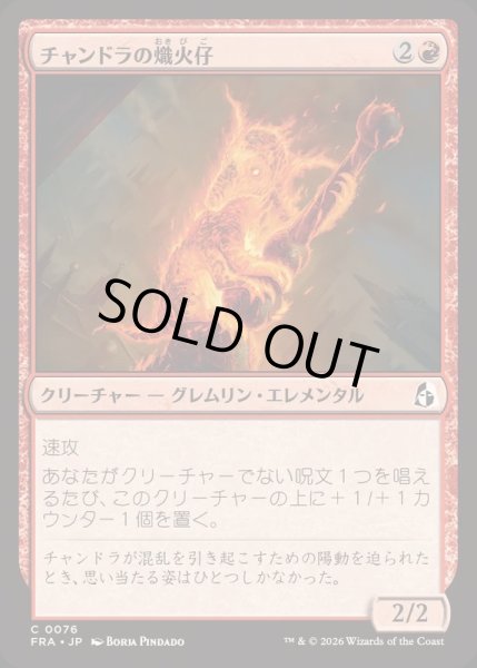画像1: チャンドラの熾火仔/Chandra's Emberling《日本語》【FRA】 (1)