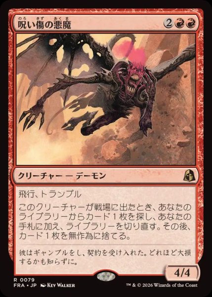 画像1: (FOIL)呪い傷の悪魔/Curse-Marred Demon《日本語》【FRA】 (1)