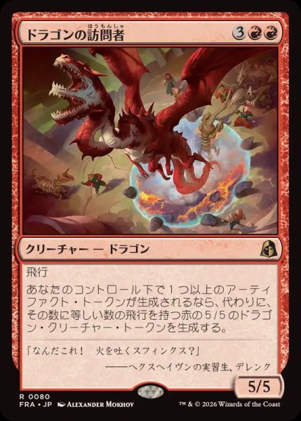 画像1: (FOIL)ドラゴンの訪問者/Draconic Visitor《日本語》【FRA】 (1)