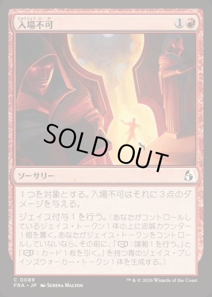 画像1: (FOIL)入場不可/No Admittance《日本語》【FRA】 (1)