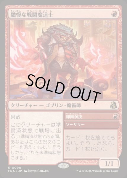 画像1: (FOIL)驕慢な戦闘魔道士/Pompous Battlemage《日本語》【FRA】 (1)