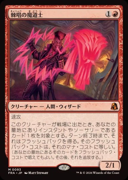 画像1: 棘唱の魔道士/Stingcaster Mage《日本語》【FRA】 (1)