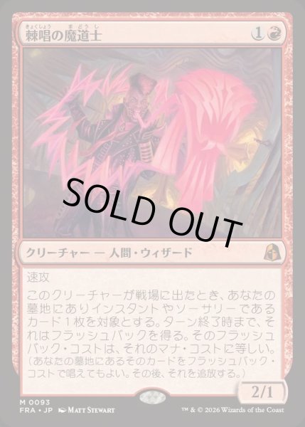画像1: [EX+](FOIL)棘唱の魔道士/Stingcaster Mage《日本語》【FRA】 (1)