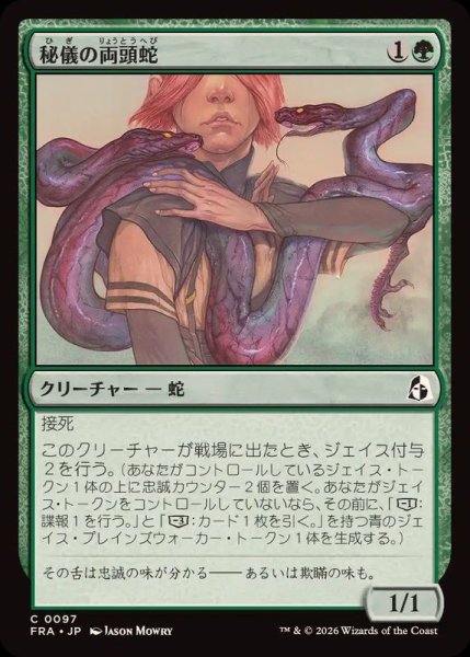 画像1: 秘儀の両頭蛇/Arcane Amphisbaena《日本語》【FRA】 (1)