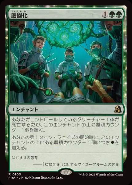 画像1: 庭園化/Gardenize《日本語》【FRA】 (1)