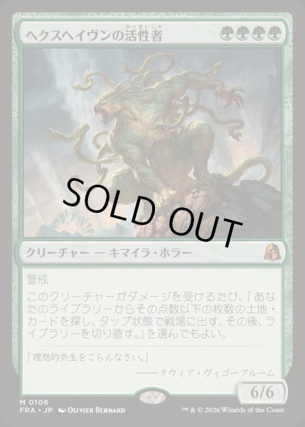 画像1: (FOIL)ヘクスヘイヴンの活性者/Hexhaven Invigorator《日本語》【FRA】 (1)