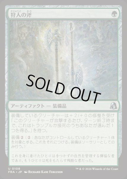 画像1: (FOIL)狩人の斧/Hunter's Axe《日本語》【FRA】 (1)