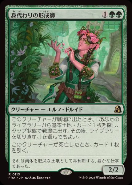画像1: (FOIL)身代わりの形成師/Simulacrum Shaper《日本語》【FRA】 (1)