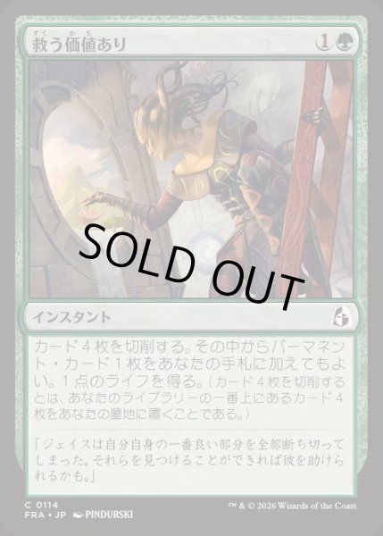 画像1: (FOIL)救う価値あり/Something Worth Saving《日本語》【FRA】 (1)
