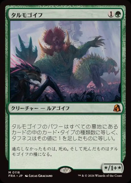 画像1: [EX+]タルモゴイフ/Tarmogoyf《日本語》【FRA】 (1)