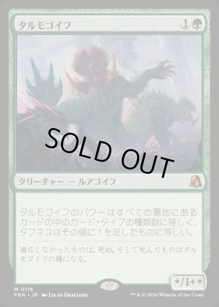 画像1: (FOIL)タルモゴイフ/Tarmogoyf《日本語》【FRA】 (1)