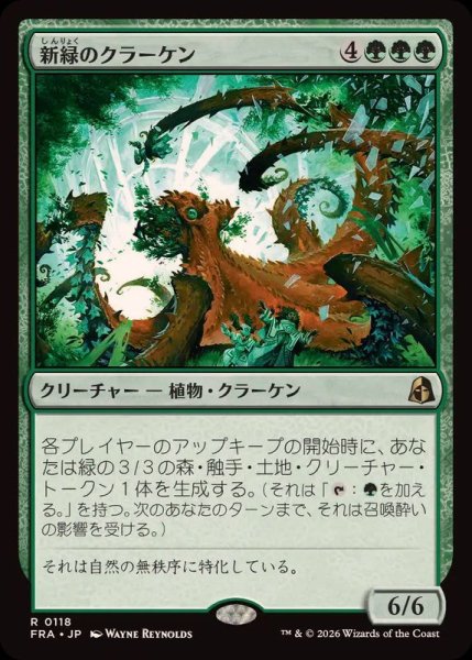 画像1: 新緑のクラーケン/Verdant Kraken《日本語》【FRA】 (1)