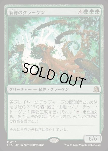 画像1: [EX+]新緑のクラーケン/Verdant Kraken《日本語》【FRA】 (1)