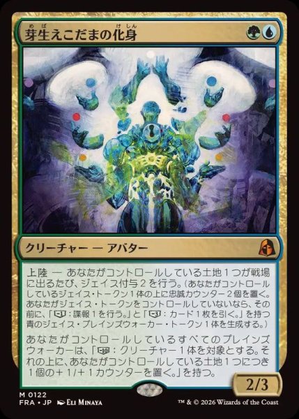 画像1: (FOIL)芽生えこだまの化身/Avatar of Burgeoning Echoes《日本語》【FRA】 (1)
