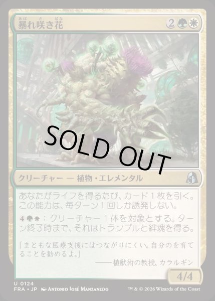 画像1: (FOIL)暴れ咲き花/Bloombrute《日本語》【FRA】 (1)