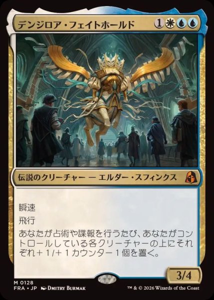 画像1: (FOIL)デンジロア・フェイトホールド/Denzilore Fatehold《日本語》【FRA】 (1)