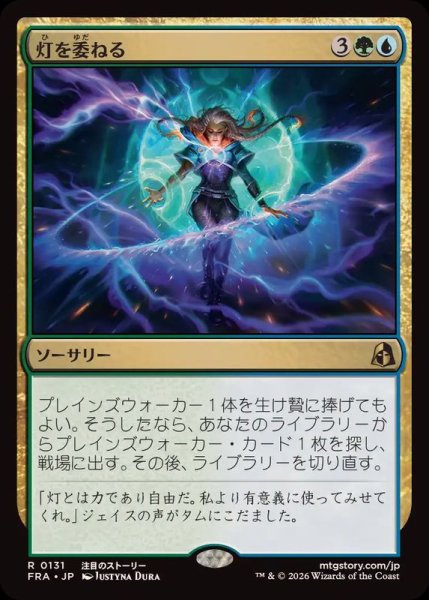画像1: (FOIL)灯を委ねる/Entrust the Spark《日本語》【FRA】 (1)