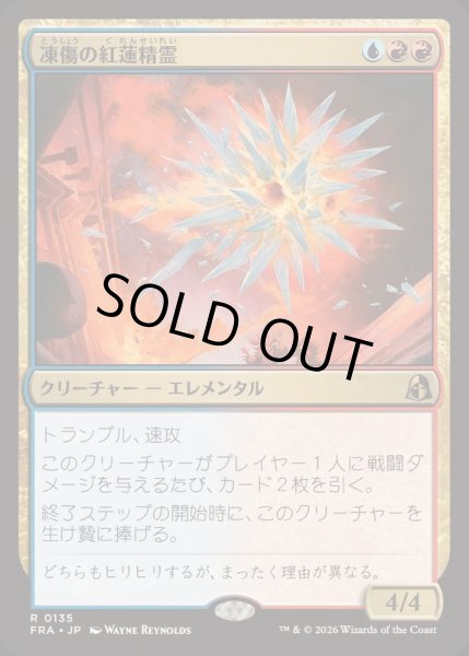 画像1: (FOIL)凍傷の紅蓮精霊/Frostbite Pyromental《日本語》【FRA】 (1)