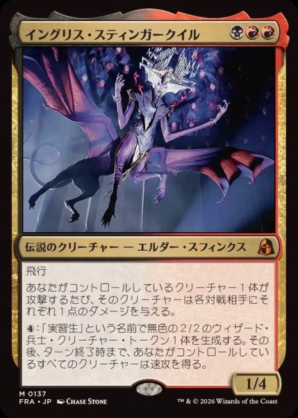 画像1: [EX+]イングリス・スティンガークイル/Ingris Stingerquill《日本語》【FRA】 (1)