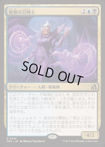 画像1: (FOIL)絶無の召喚士/Null Summoner《日本語》【FRA】 (1)