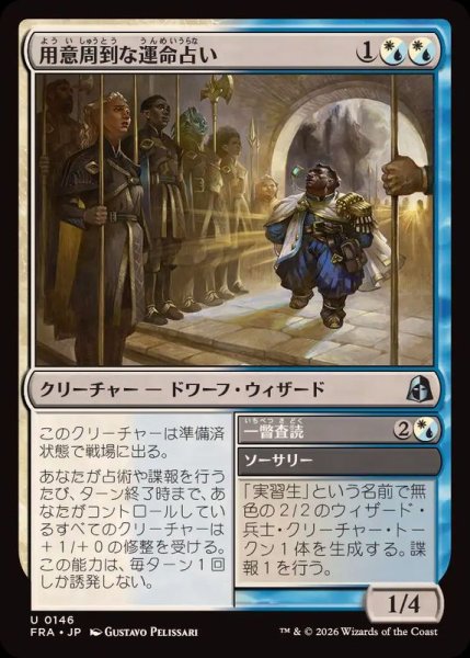 画像1: 用意周到な運命占い/Prudent Fateseer《日本語》【FRA】 (1)