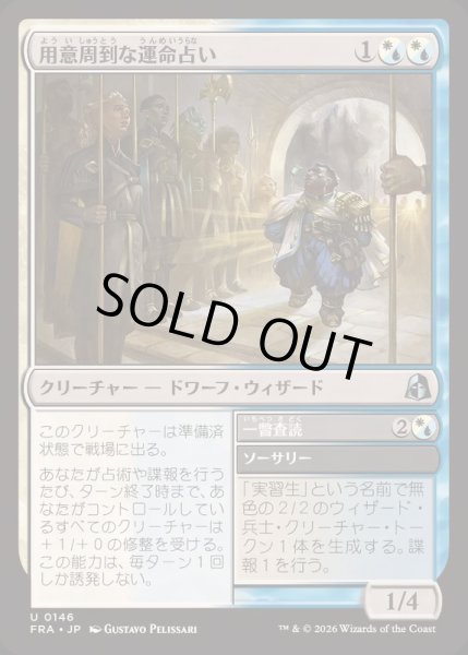 画像1: (FOIL)用意周到な運命占い/Prudent Fateseer《日本語》【FRA】 (1)