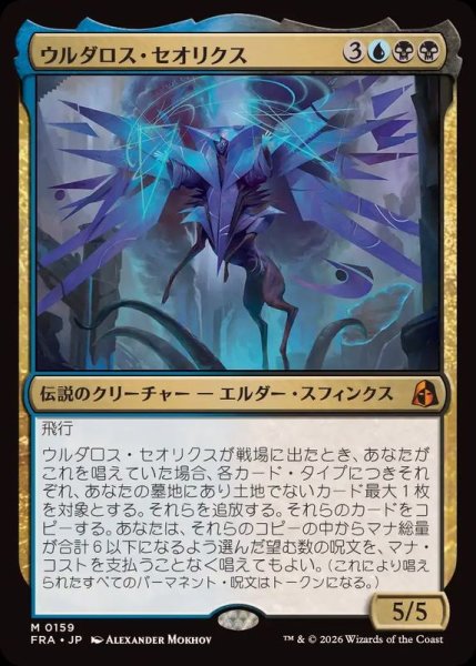 画像1: (FOIL)ウルダロス・セオリクス/Uldaros Theorix《日本語》【FRA】 (1)
