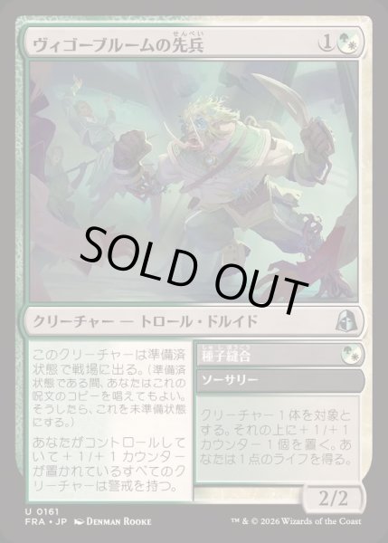 画像1: (FOIL)ヴィゴーブルームの先兵/Vigorbloom Vanguard《日本語》【FRA】 (1)