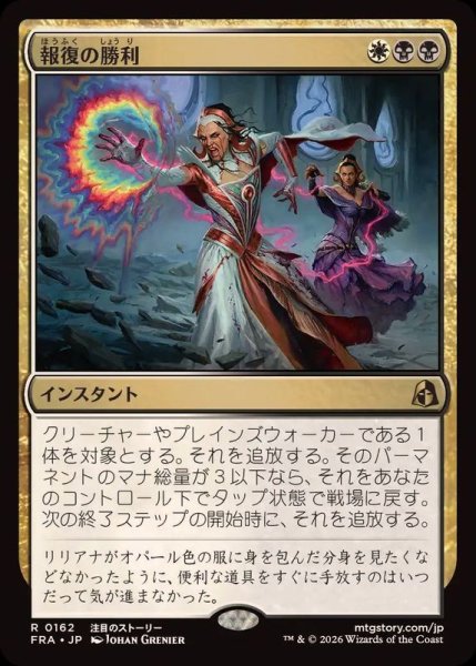 画像1: (FOIL)報復の勝利/Vindictive Triumph《日本語》【FRA】 (1)