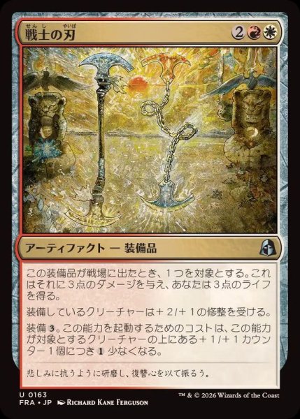 画像1: 戦士の刃/Warrior's Blades《日本語》【FRA】 (1)
