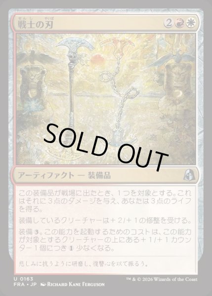 画像1: (FOIL)戦士の刃/Warrior's Blades《日本語》【FRA】 (1)