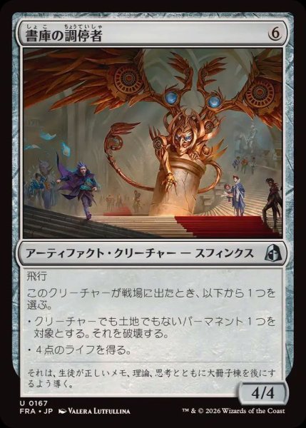 画像1: 書庫の調停者/Archive Arbiter《日本語》【FRA】 (1)