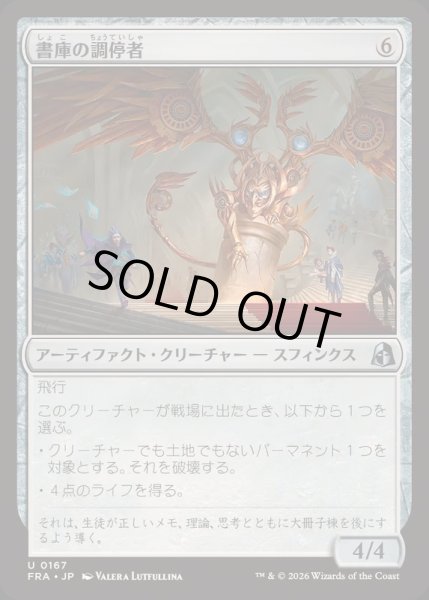 画像1: (FOIL)書庫の調停者/Archive Arbiter《日本語》【FRA】 (1)