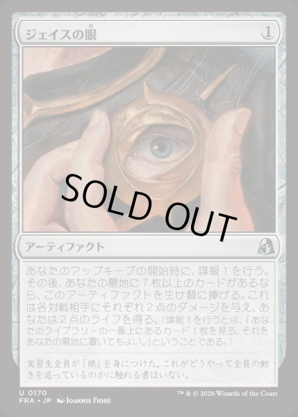 画像1: (FOIL)ジェイスの眼/Eye of Jace《日本語》【FRA】 (1)