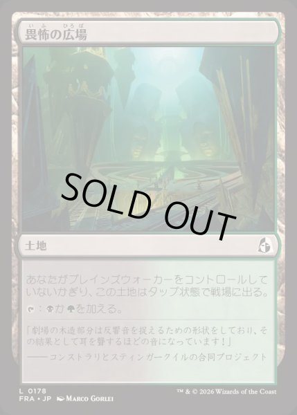 画像1: 畏怖の広場/Formidable Commons《日本語》【FRA】 (1)