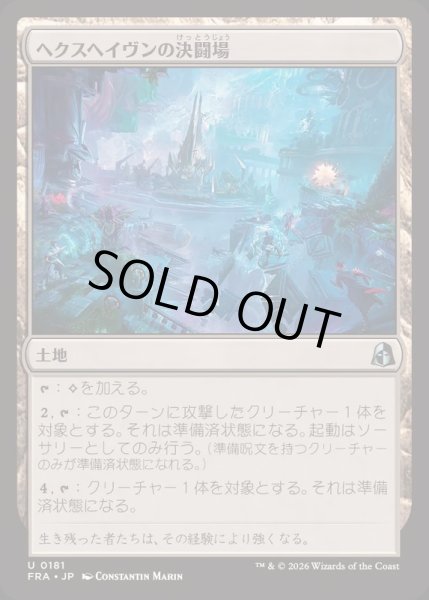 画像1: (FOIL)ヘクスヘイヴンの決闘場/Hexhaven Dueling Arena《日本語》【FRA】 (1)