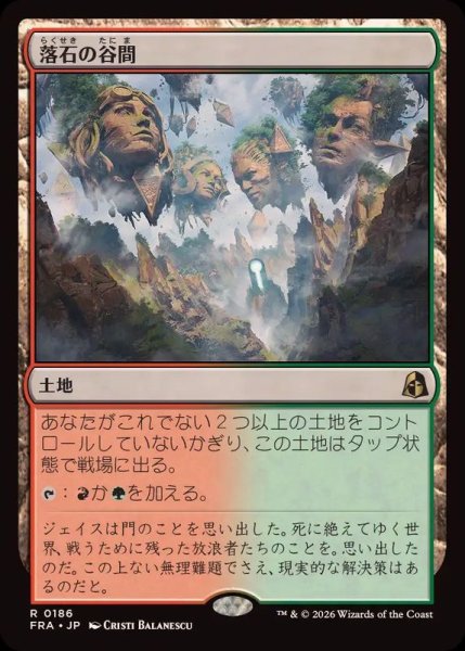 画像1: 落石の谷間/Rockfall Vale《日本語》【FRA】 (1)