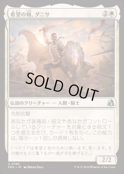 画像1: (FOIL)希望の剣、ダニサ/Danitha, Sword of Hope《日本語》【FRA】 (1)