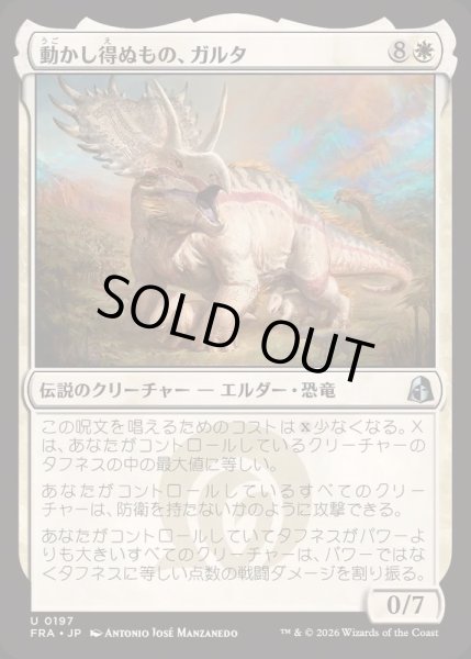 画像1: (FOIL)動かし得ぬもの、ガルタ/Ghalta the Immovable《日本語》【FRA】 (1)