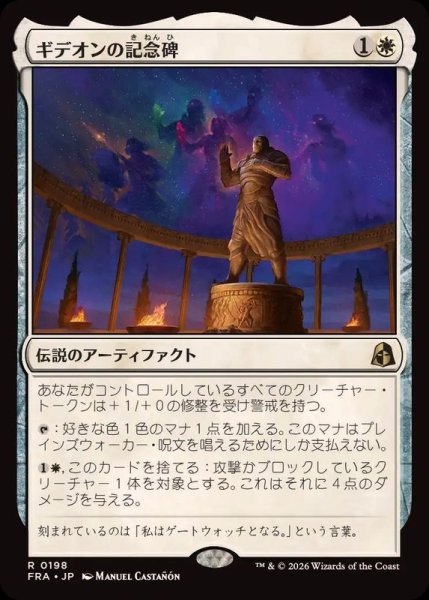 画像1: (FOIL)ギデオンの記念碑/Gideon's Memorial《日本語》【FRA】 (1)