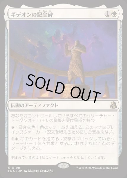 画像1: [EX+](FOIL)ギデオンの記念碑/Gideon's Memorial《日本語》【FRA】 (1)