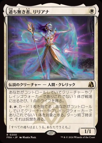 画像1: (FOIL)過ち無き者、リリアナ/Liliana the Faultless《日本語》【FRA】 (1)