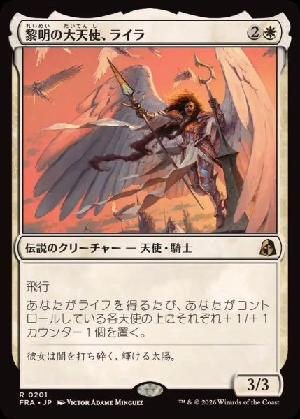 画像1: (FOIL)黎明の大天使、ライラ/Lyra, Archangel of Dawn《日本語》【FRA】 (1)