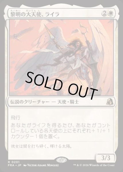 画像1: [EX+]黎明の大天使、ライラ/Lyra, Archangel of Dawn《日本語》【FRA】 (1)