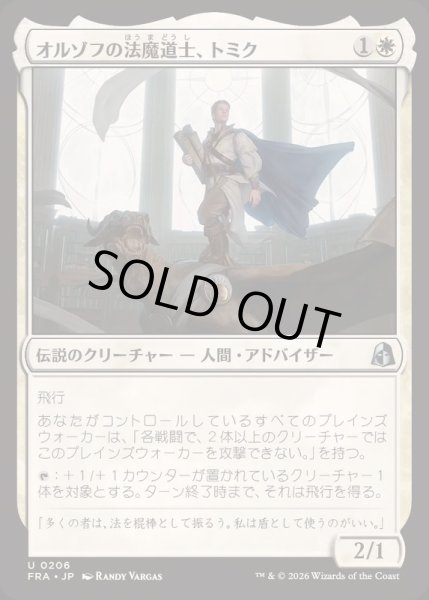 画像1: (FOIL)オルゾフの法魔道士、トミク/Tomik, Orzhov Lawmage《日本語》【FRA】 (1)